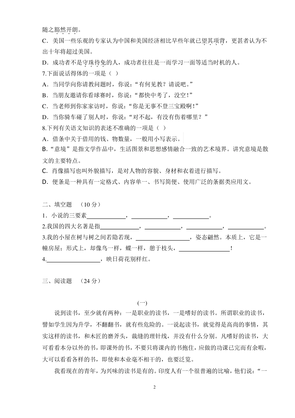 中职语文期中考试试卷课案_第2页