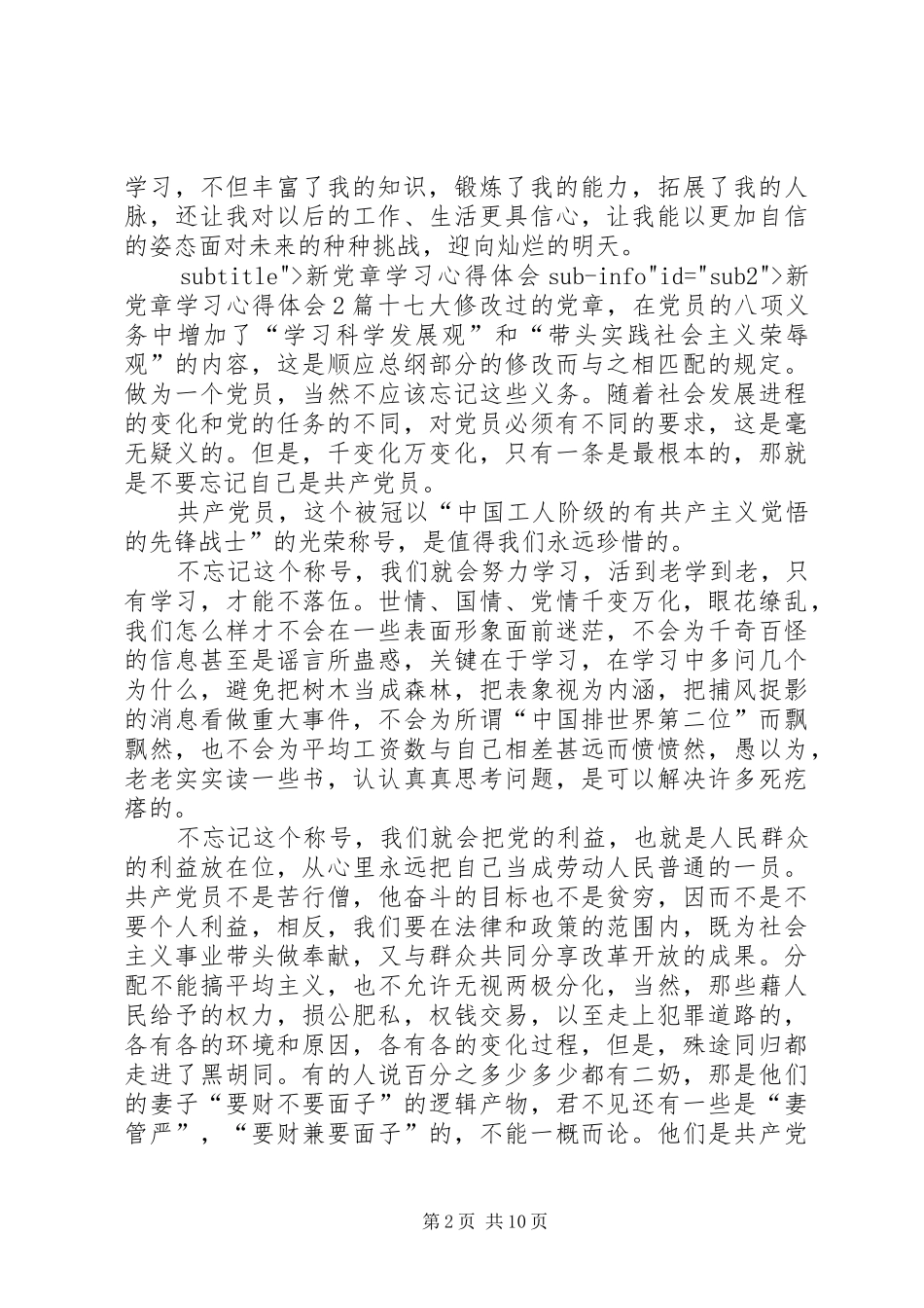 新党章学习心得体会4篇_第2页