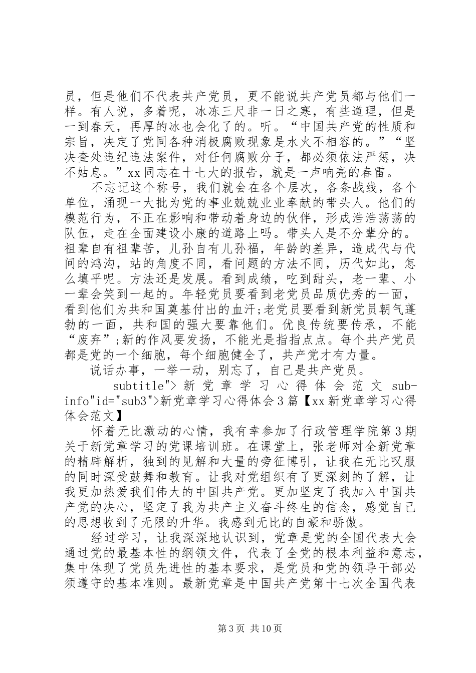 新党章学习心得体会4篇_第3页