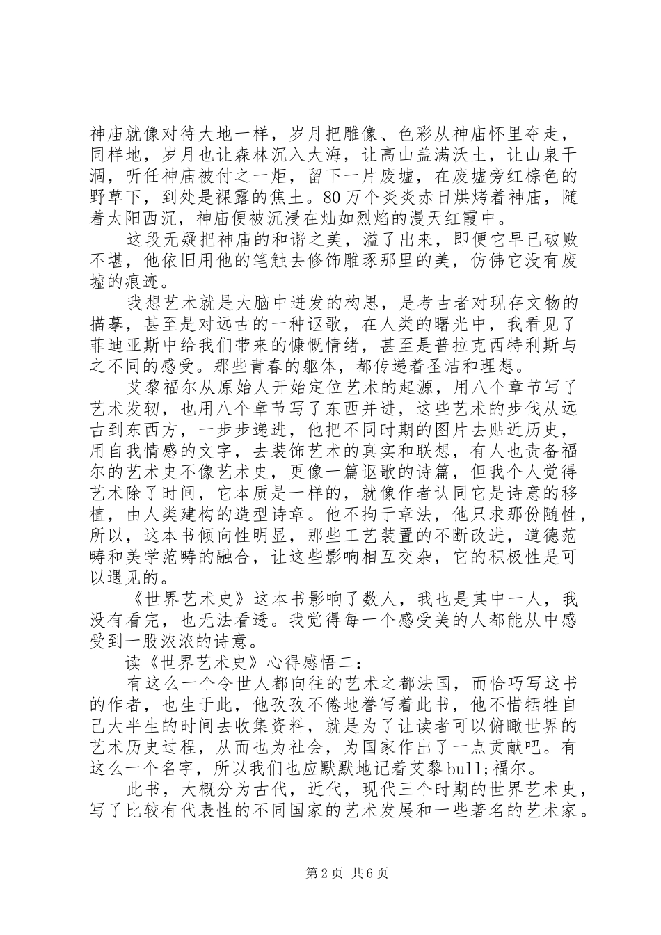 读《世界艺术史》心得感悟3篇_第2页
