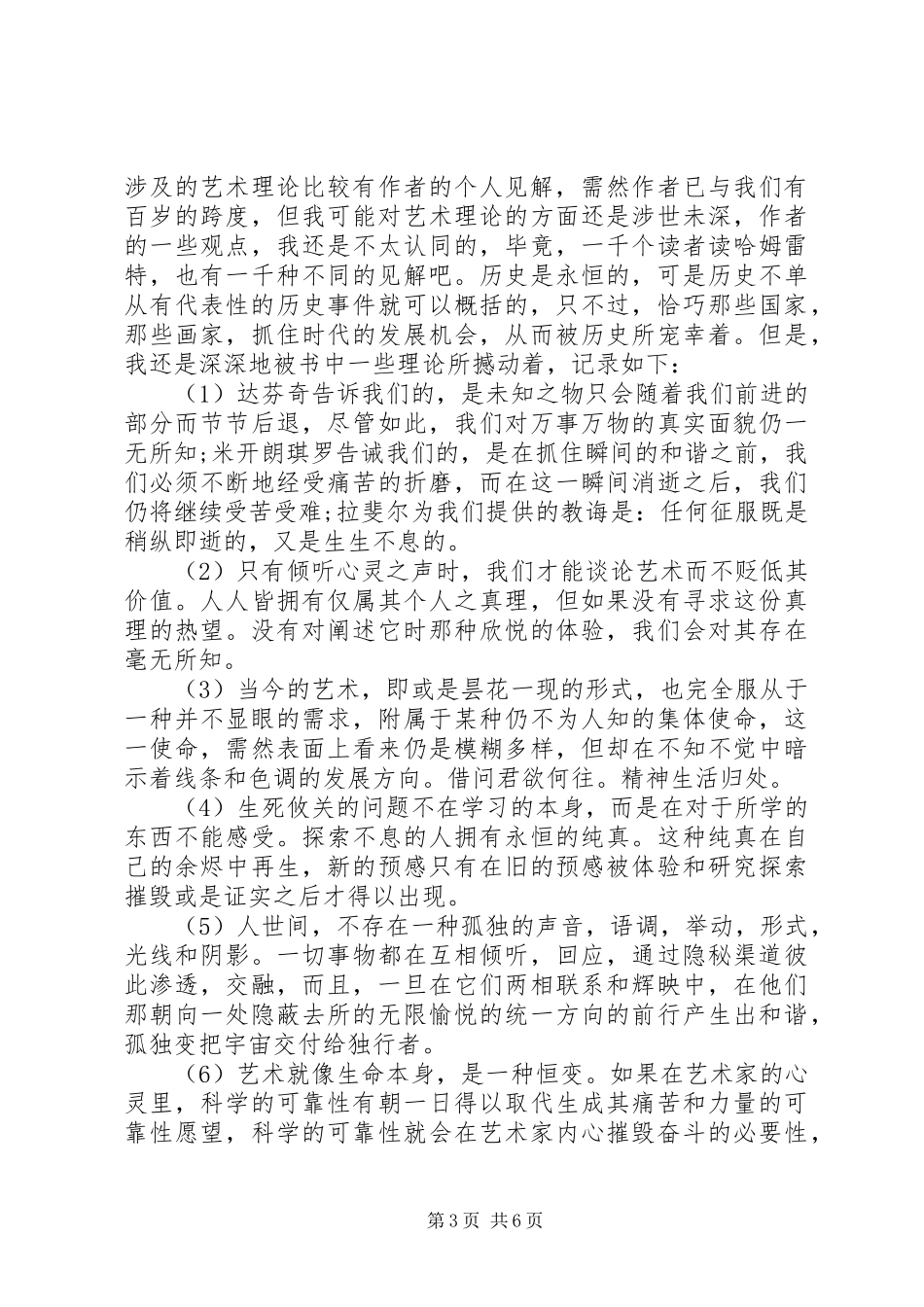 读《世界艺术史》心得感悟3篇_第3页