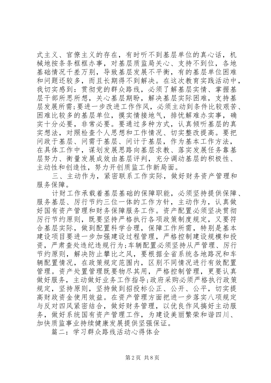学习群众路线活动心得体会精品3篇_第2页