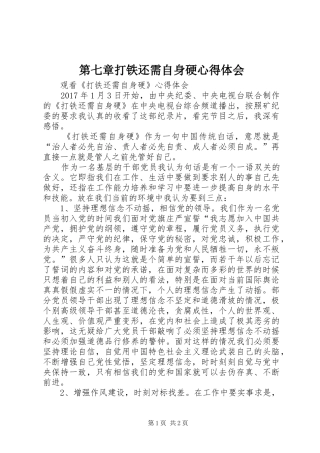 第七章打铁还需自身硬心得体会