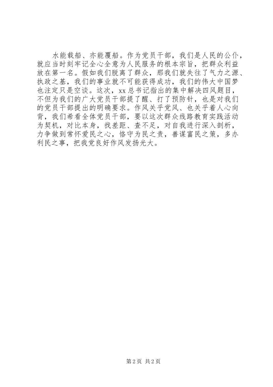 四风问题学习心得体会_第2页