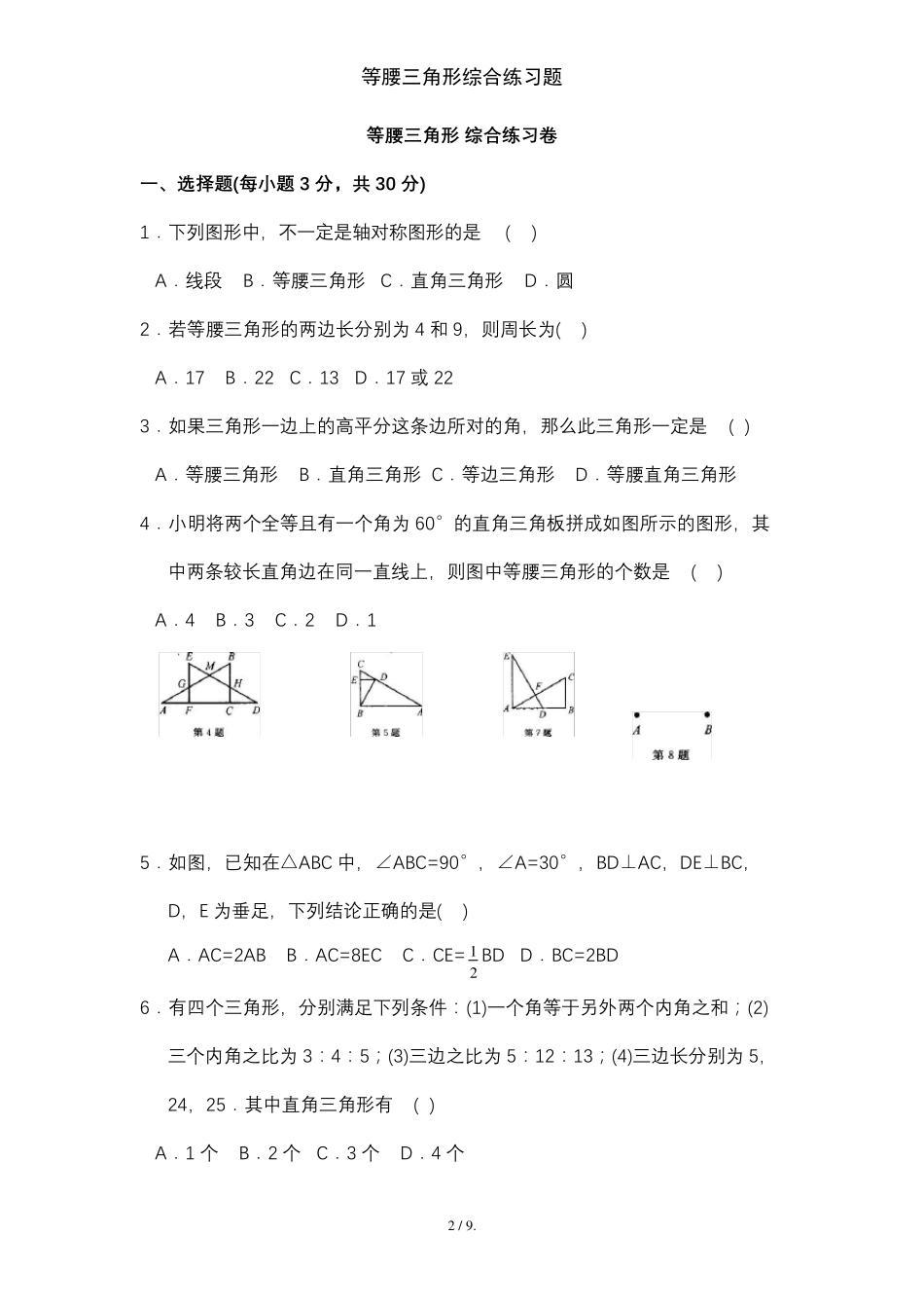 最新等腰三角形综合练习题 _第2页