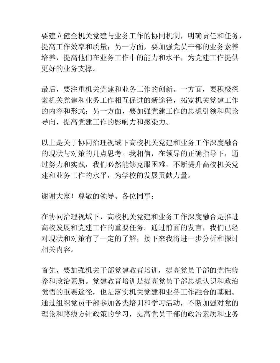 协同治理视域下高校机关党建和业务工作深度融合的现状与对策_第2页