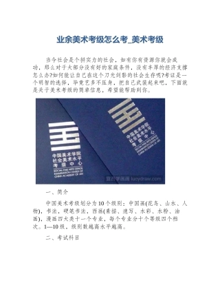 业余美术考级怎么考_美术考级