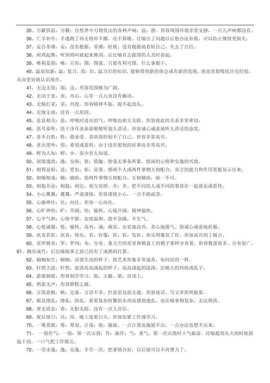 中考语文必备220个成语俗语解释(上) _第2页
