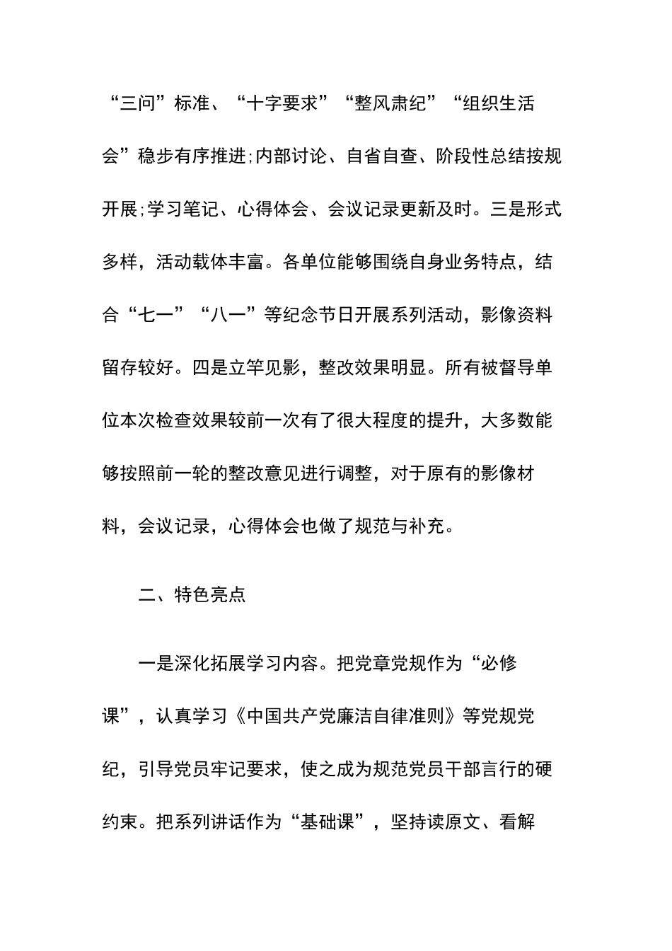 主题教育督导情况报告例文 _第2页