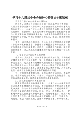 学习十八届三中全会精神心得体会(杨海涛)_3