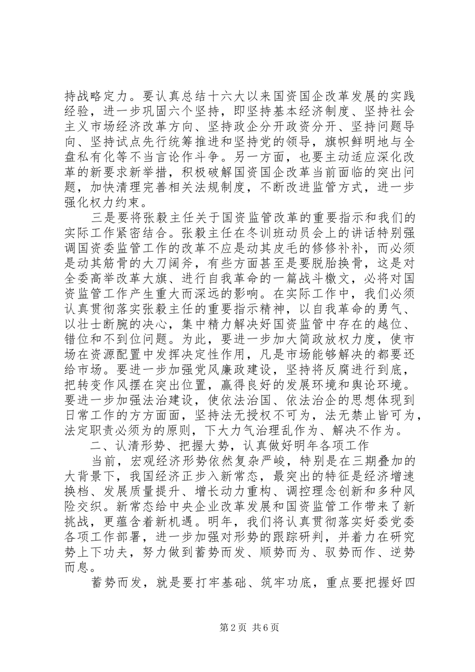 公务员学习党的十八届四中全会精神心得3篇_第2页