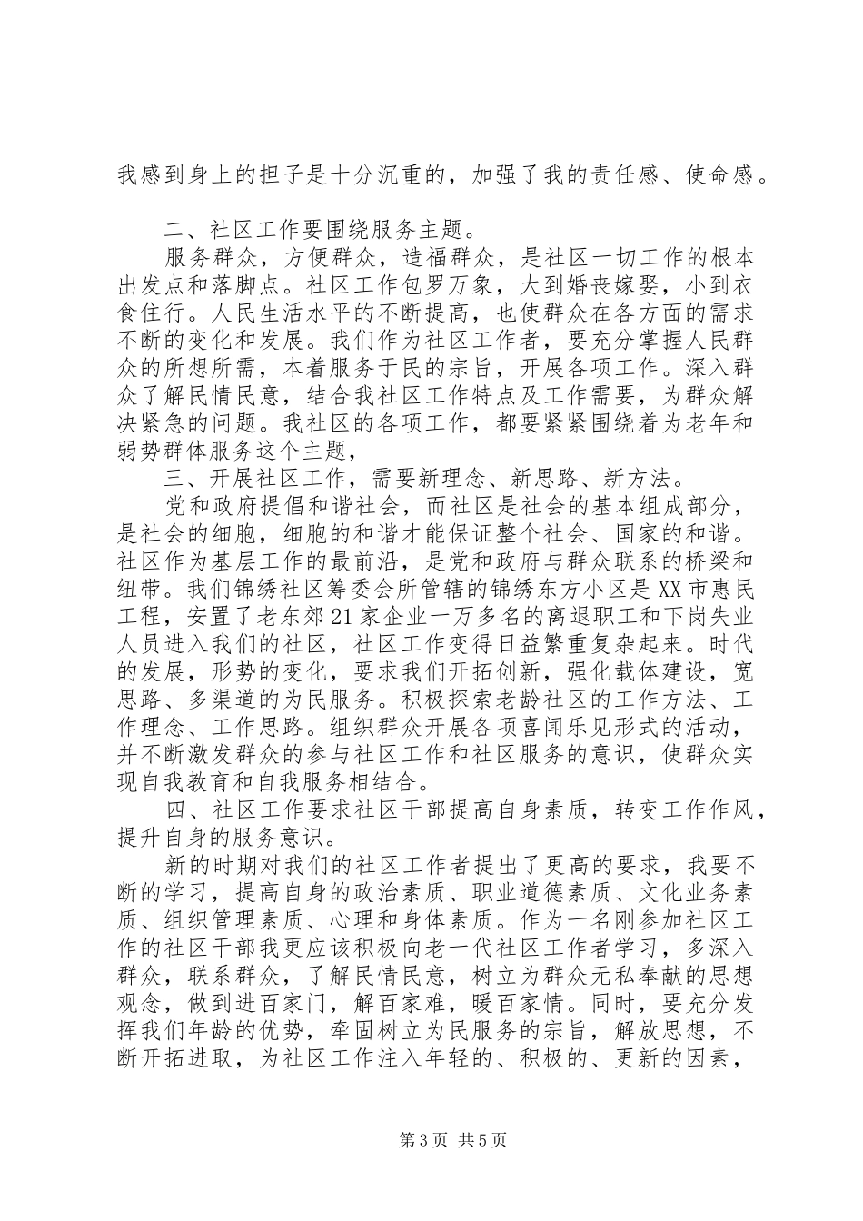 社区工作者培训心得_第3页