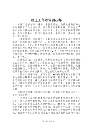 社区工作者培训心得