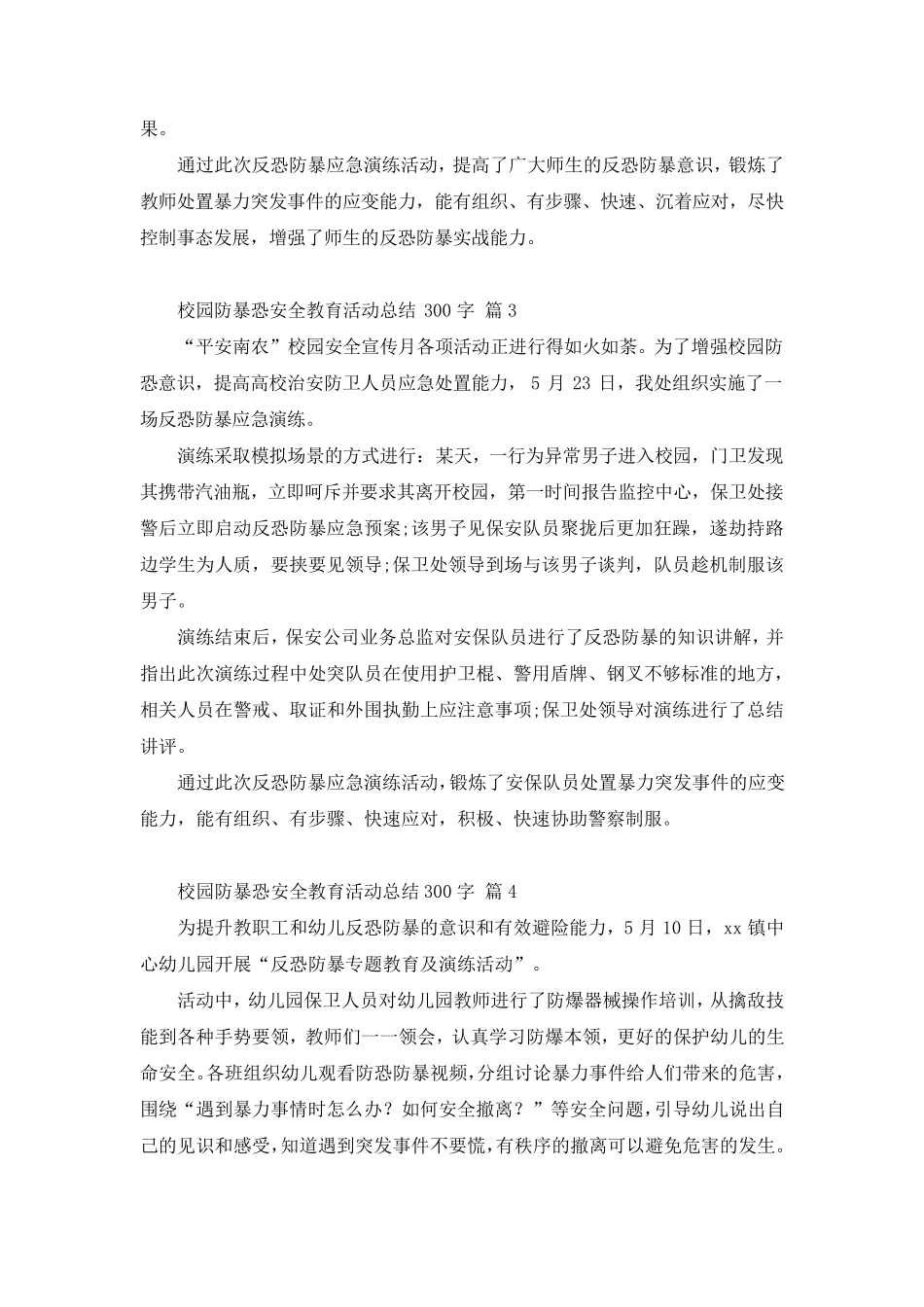 校园防暴恐安全教育活动总结300字(通用26篇) _第2页
