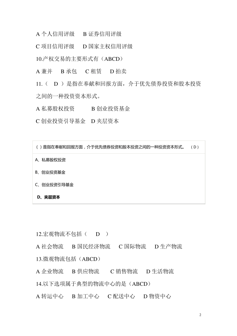 总结-现代服务业基础知识-题库 _第2页