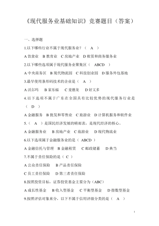 总结-现代服务业基础知识-题库 