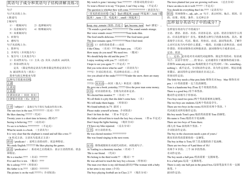 英语划分句子成分精讲和练习题 _第1页