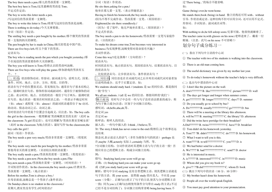 英语划分句子成分精讲和练习题 _第2页