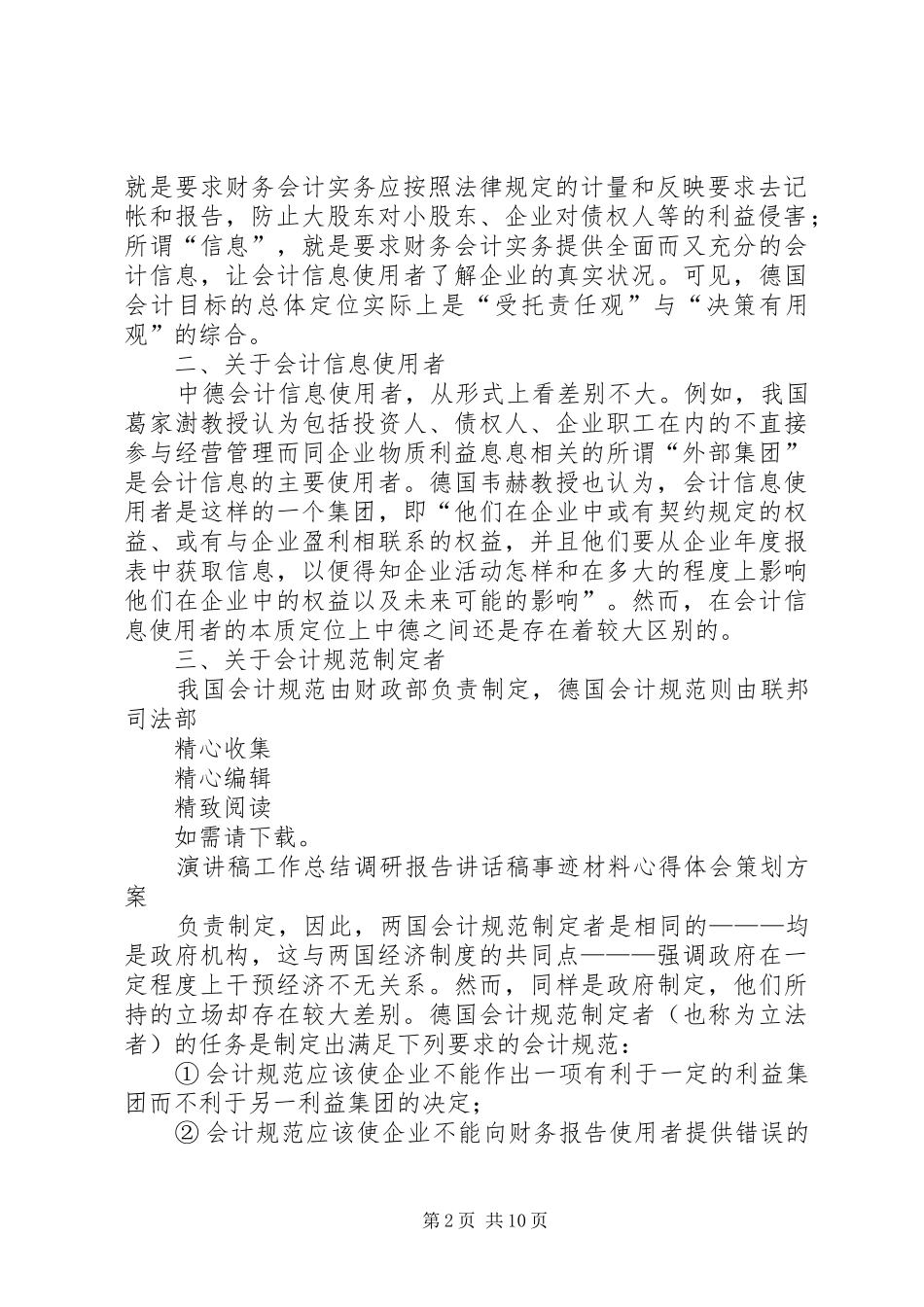 学习《财务会计理论与实务》心得体会_第2页