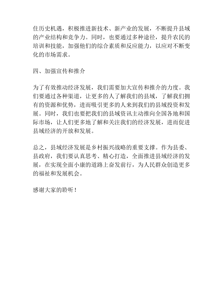 在县委理论学习中心组集体学习上的研讨发言提纲 _第2页
