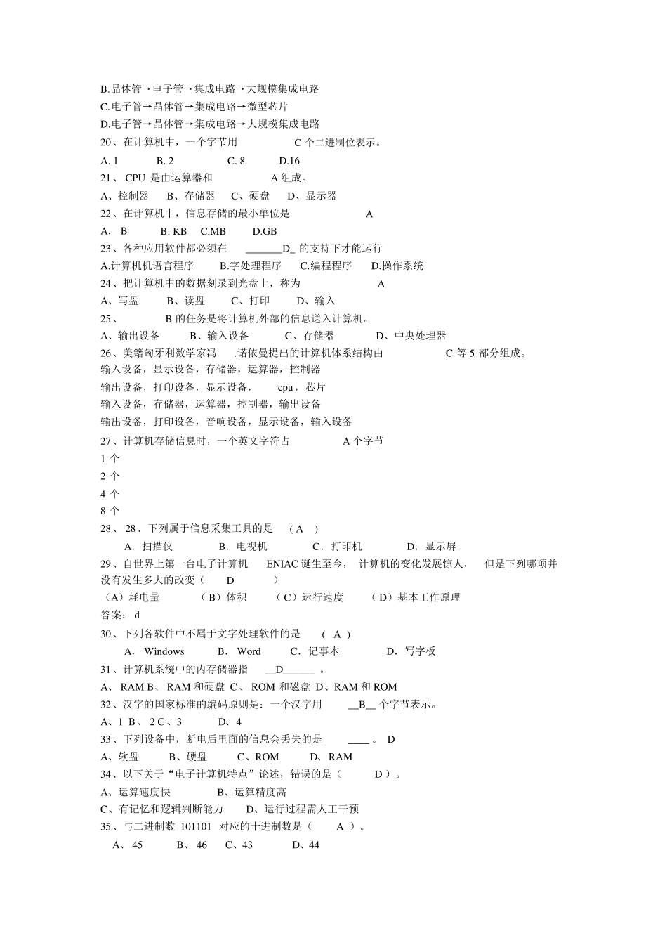 信息技术学业考查模拟试题选择题计算机基本知识(题)_第2页