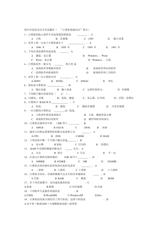 信息技术学业考查模拟试题选择题计算机基本知识(题)