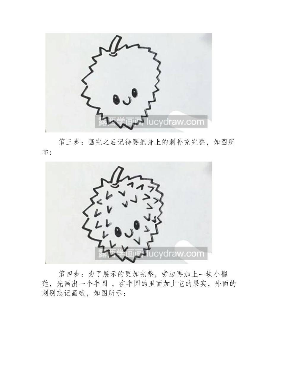 怎么画榴莲儿童画教程_第2页