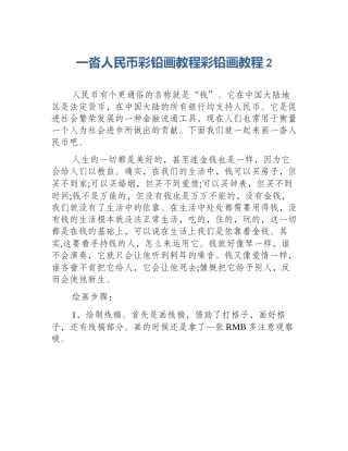 一沓人民币彩铅画教程彩铅画教程2