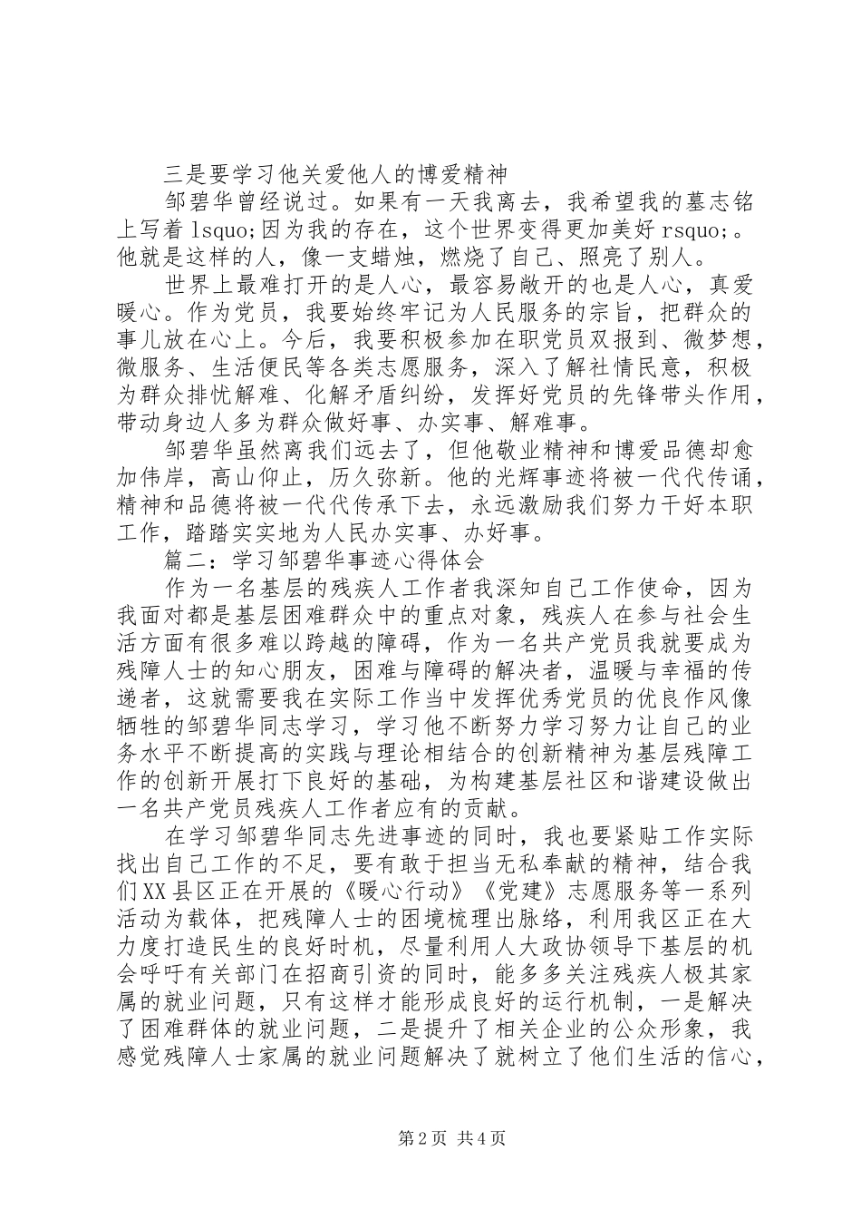 学习邹碧华事迹心得体会3篇_第2页