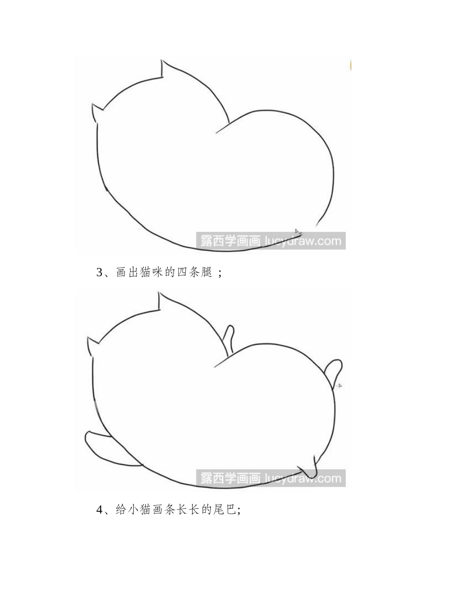 怎么绘制简笔画猫咪简笔画教程_第2页