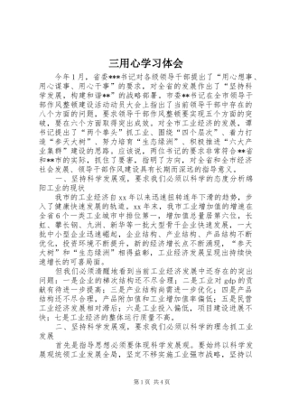 三用心学习体会