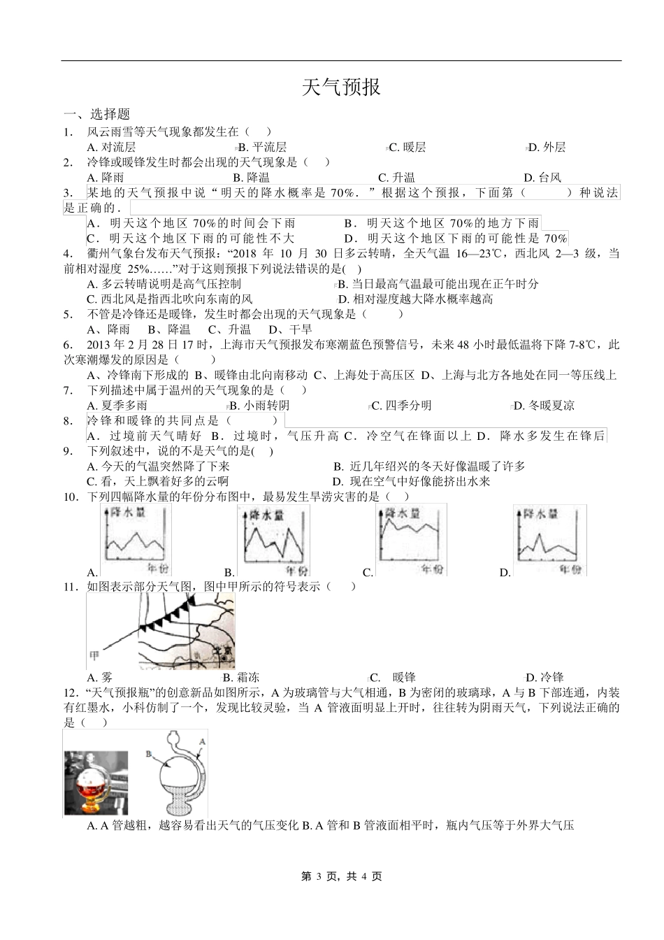浙教版科学八上2.5 天气预报 练习题(含答案) _第1页