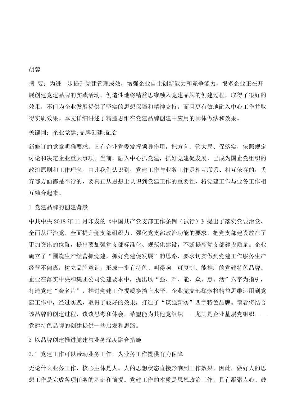 以品牌创建推进党建与业务深度融合 _第2页