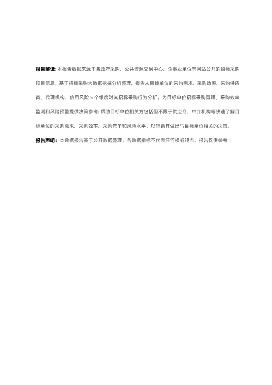 宜黄县梨溪镇人民政府_企业报告(业主版) _第2页