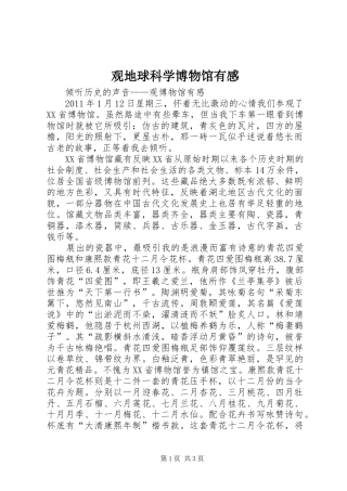 观地球科学博物馆有感