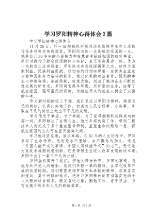 学习罗阳精神心得体会3篇 (3)