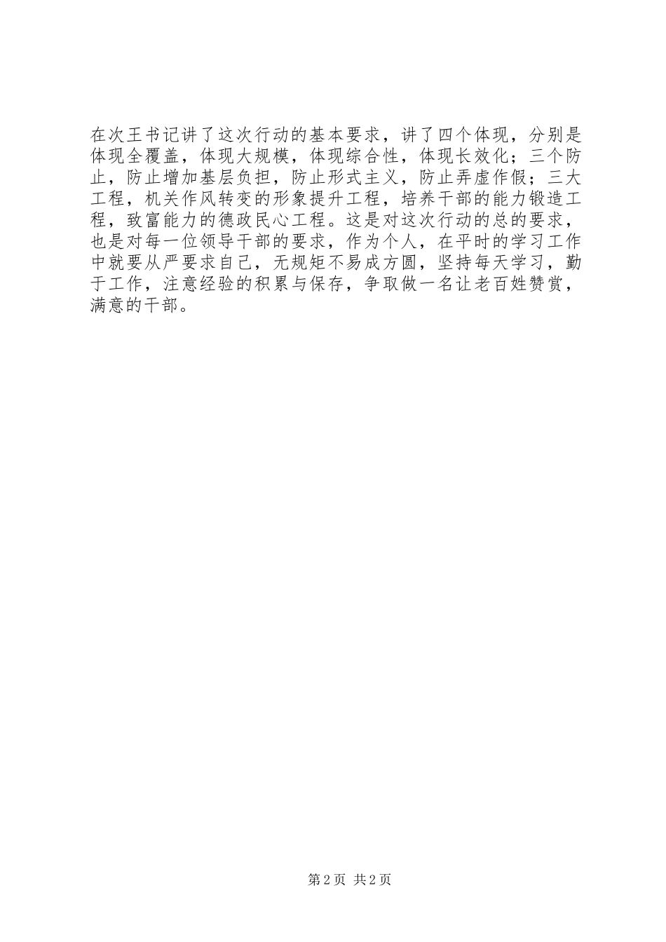 联村联户为民富民行动心得_第2页