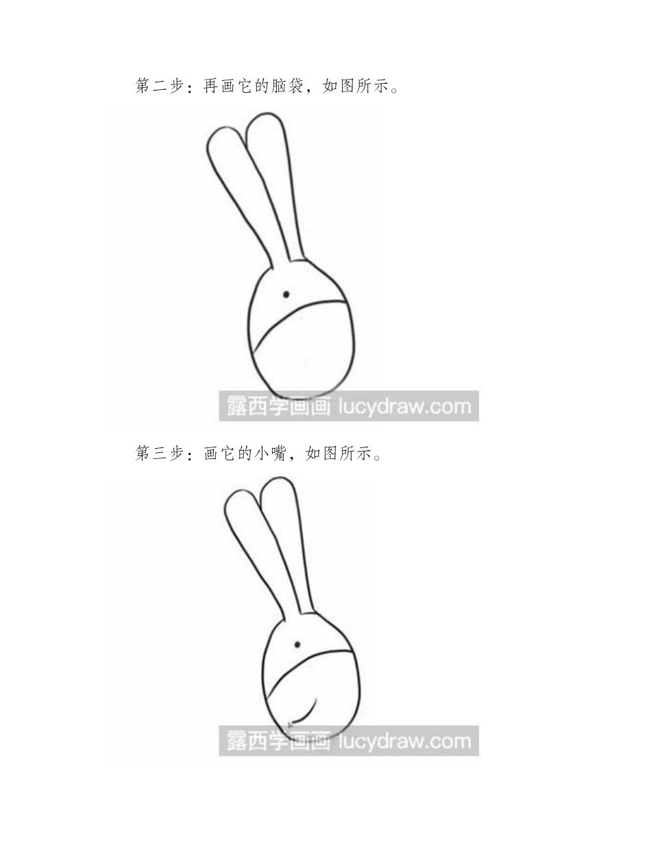 怎么画小驴简笔画教程_第2页