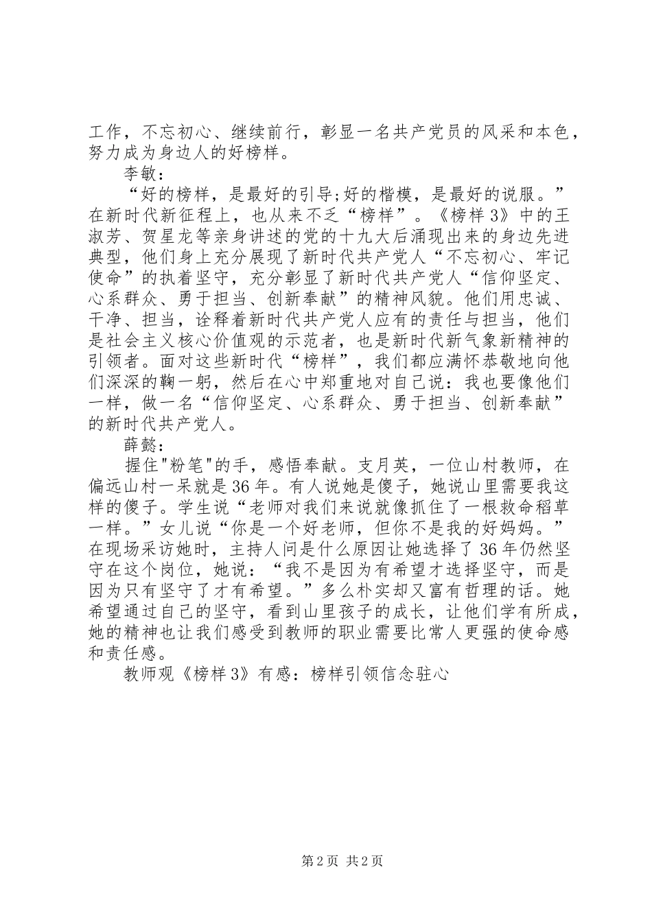 教师观《榜样3》有感：榜样引领信念驻心_第2页