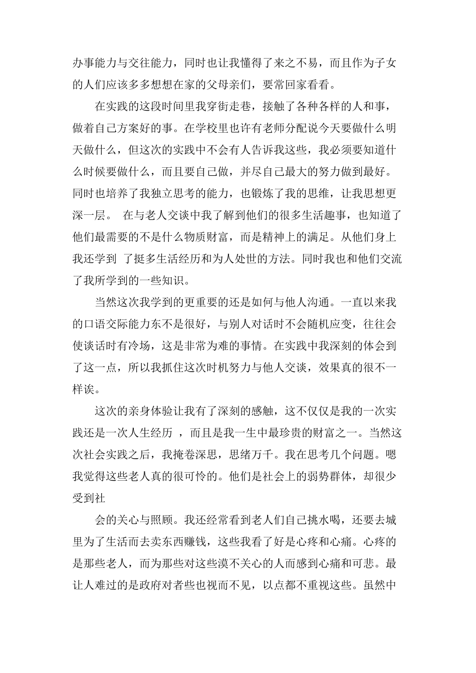 养老院的调查报告 _第2页