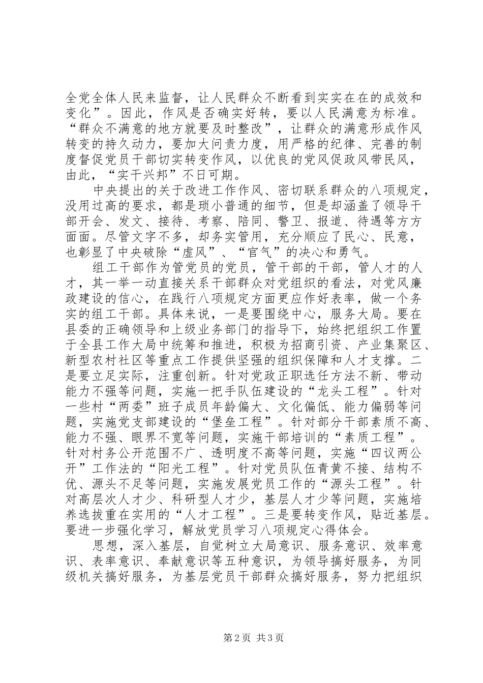 关于学习八项规定心得体会_第2页