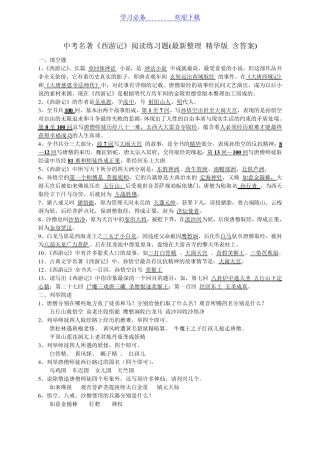 中考名著《西游记》阅读练习题(精华版-含答案) 