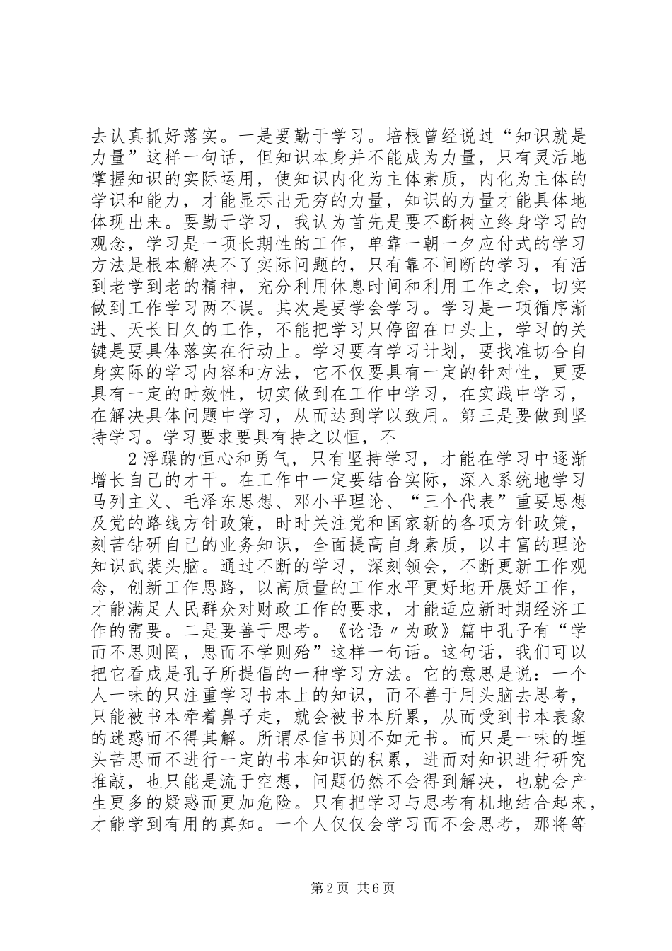 解放思想大讨论活动心得体会[推荐]_第2页