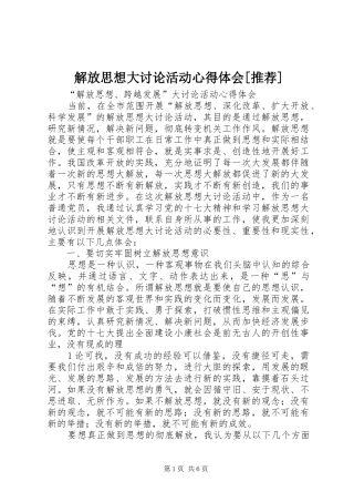 解放思想大讨论活动心得体会[推荐]