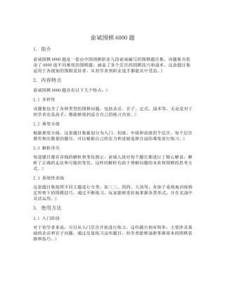 俞斌围棋6000题 