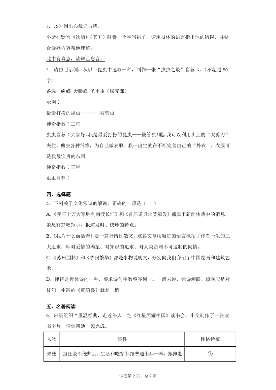 浙江省诸暨市2020-2021学年八年级上学期期末语文试题(word版含答案)_第2页