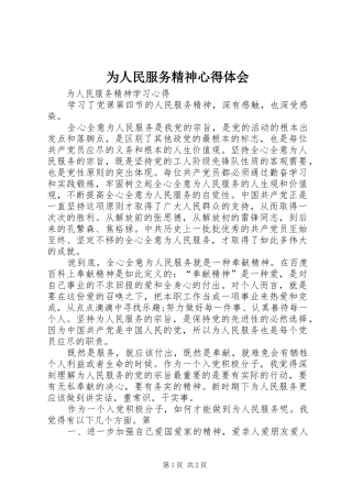 为人民服务精神心得体会
