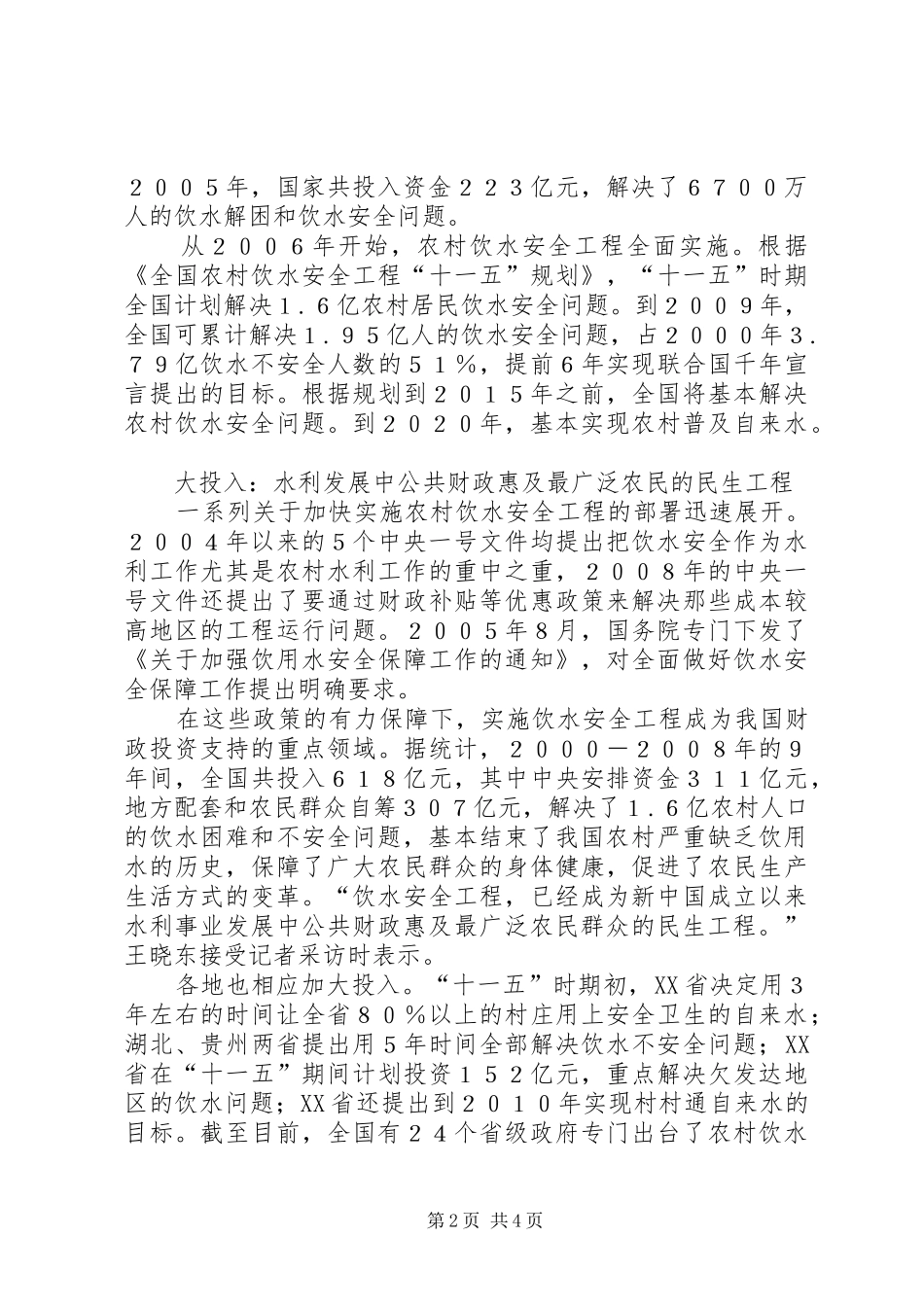 学习十七届三中全会心得体会_第2页