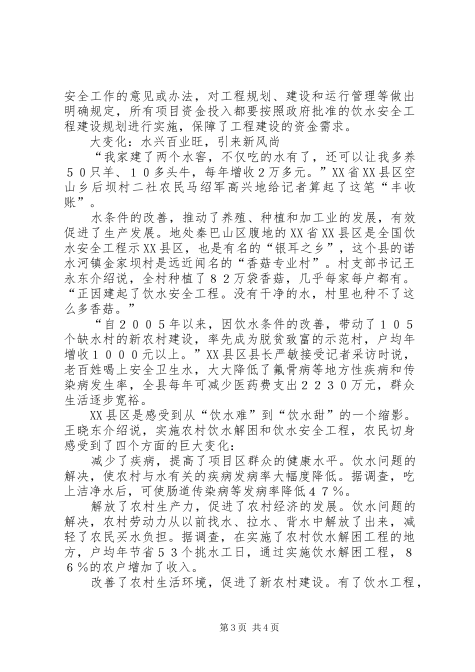学习十七届三中全会心得体会_第3页