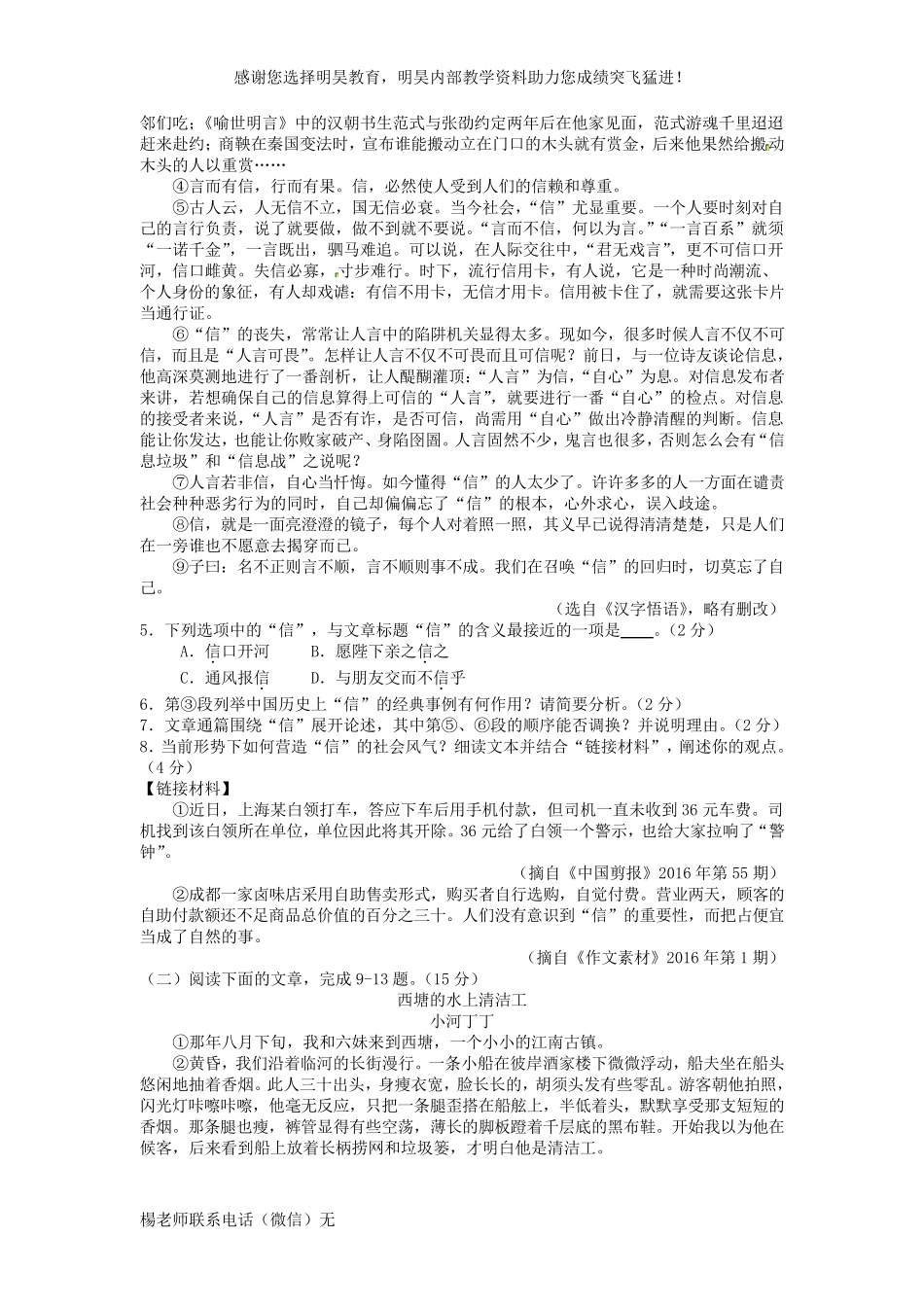 浙江省金华市2016年中考语文真题试题(含答案) _第2页